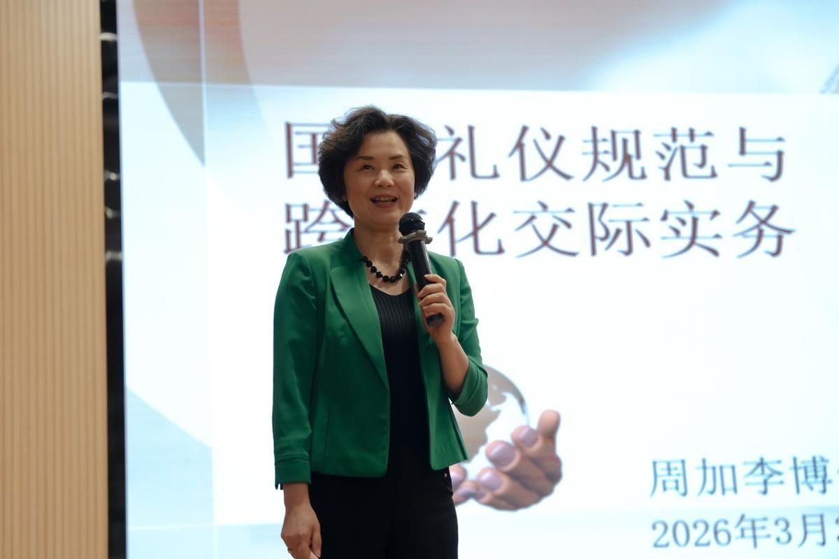 KY开元集团官网第六期“树人大讲堂”成功举办“国际礼仪规范与跨文化交际实务”专题讲座