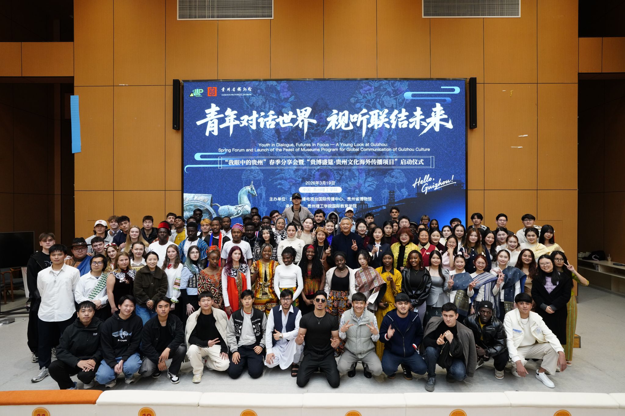 青年对话世界 视听联结未来 ——“我眼中的贵州”春季分享会暨“贵博盛筵·贵州文化海外传播项目”顺利启动