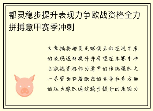 都灵稳步提升表现力争欧战资格全力拼搏意甲赛季冲刺
