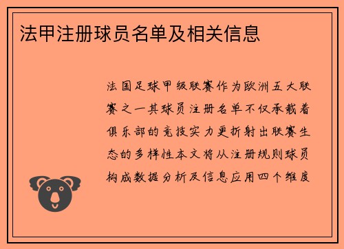 法甲注册球员名单及相关信息