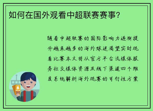 如何在国外观看中超联赛赛事？