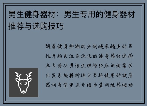 男生健身器材：男生专用的健身器材推荐与选购技巧