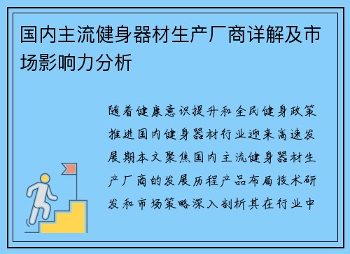 国内主流健身器材生产厂商详解及市场影响力分析