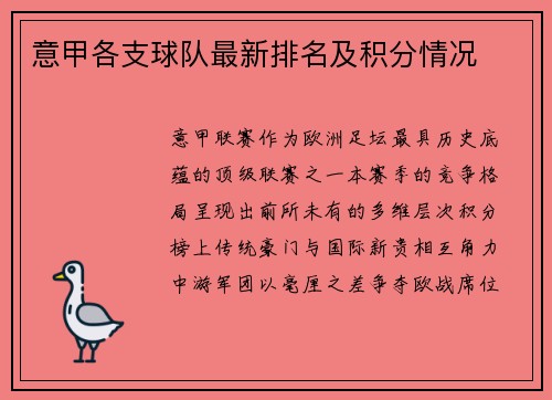 意甲各支球队最新排名及积分情况